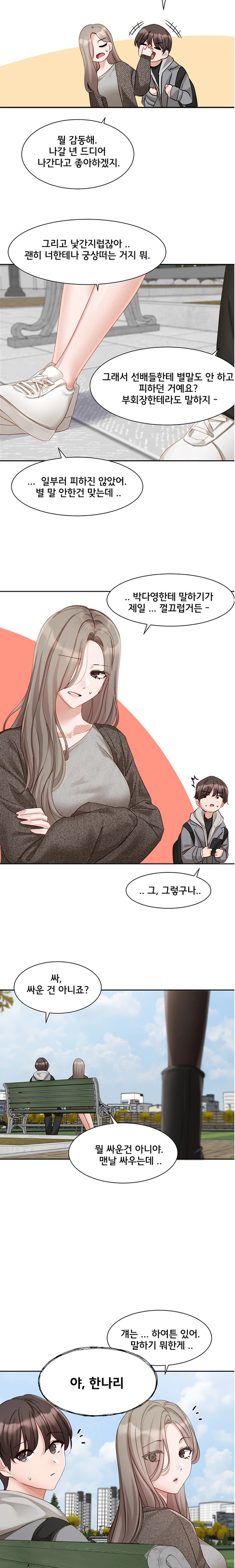 Circles Raw - Chapter 162 Page 13