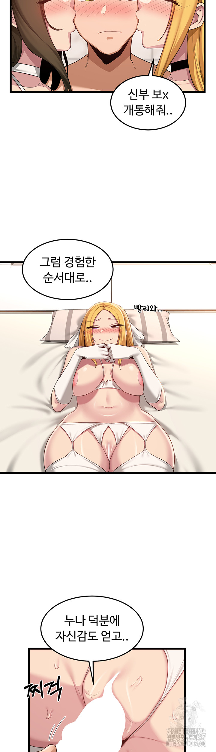 Sextudy Group Raw - Chapter 110 Page 27