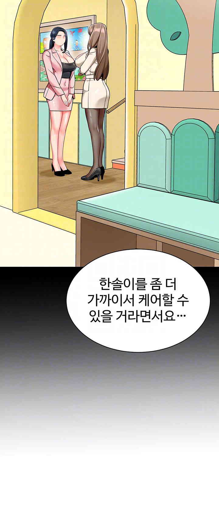 Let's Play Kindergarten Raw - Chapter 46 Page 14