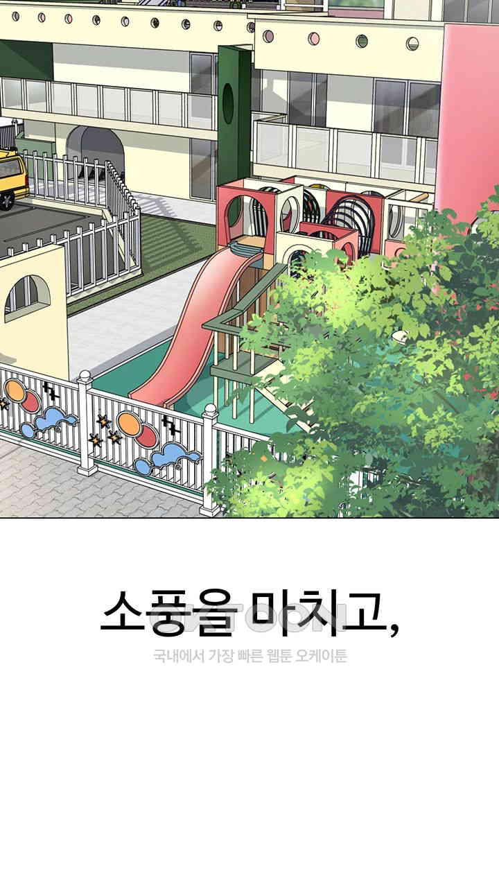 Let's Play Kindergarten Raw - Chapter 54 Page 5