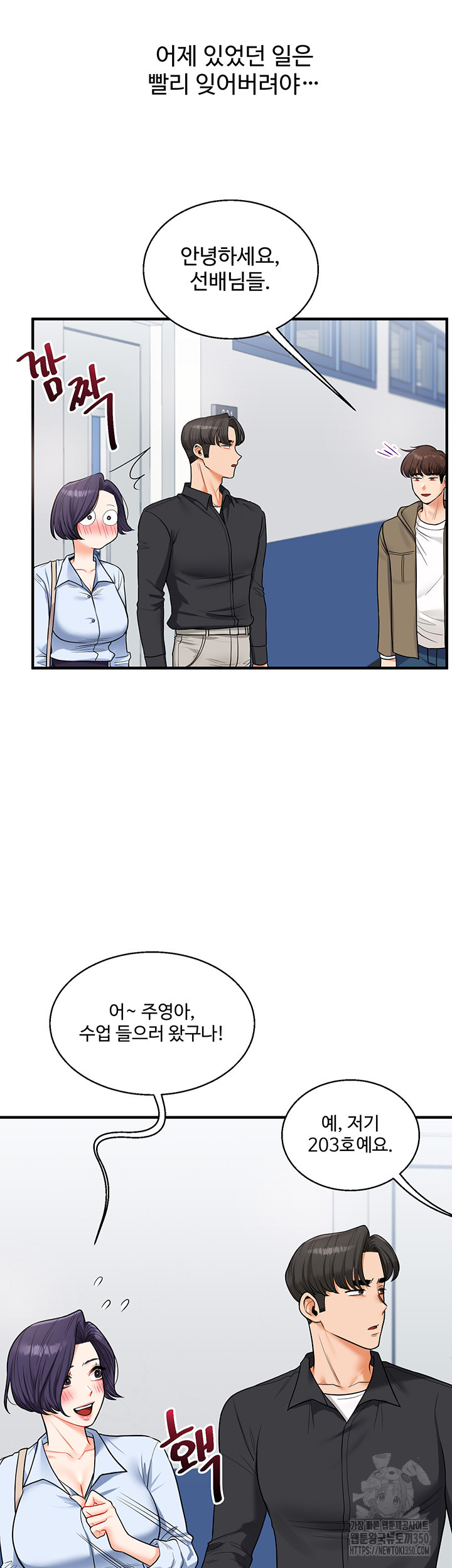 Relationship Reversal Button Raw - Chapter 27 Page 52