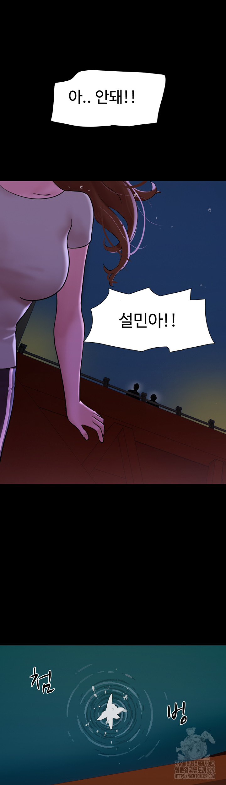 Not to be Missed Raw - Chapter 48 Page 20