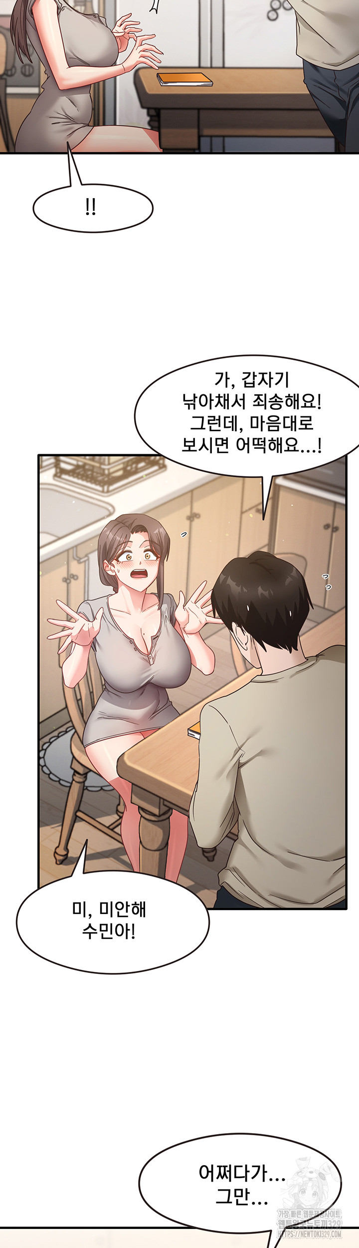 That Man’s Study Method Raw - Chapter 8 Page 7