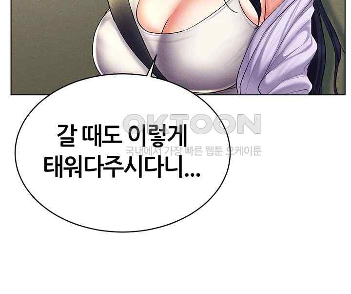 Using Eroge Abilities In Real Life Raw - Chapter 20 Page 44