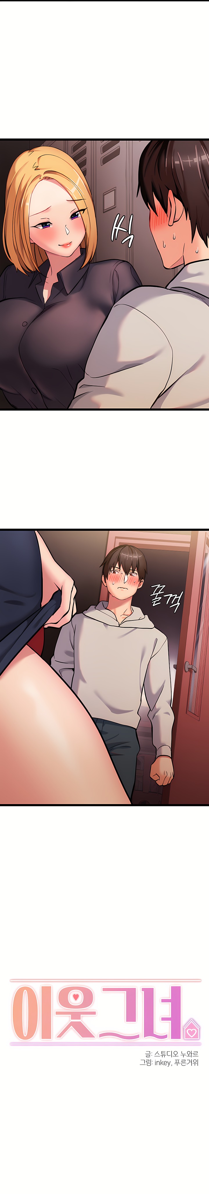 The Girl Next Door Raw - Chapter 4 Page 2