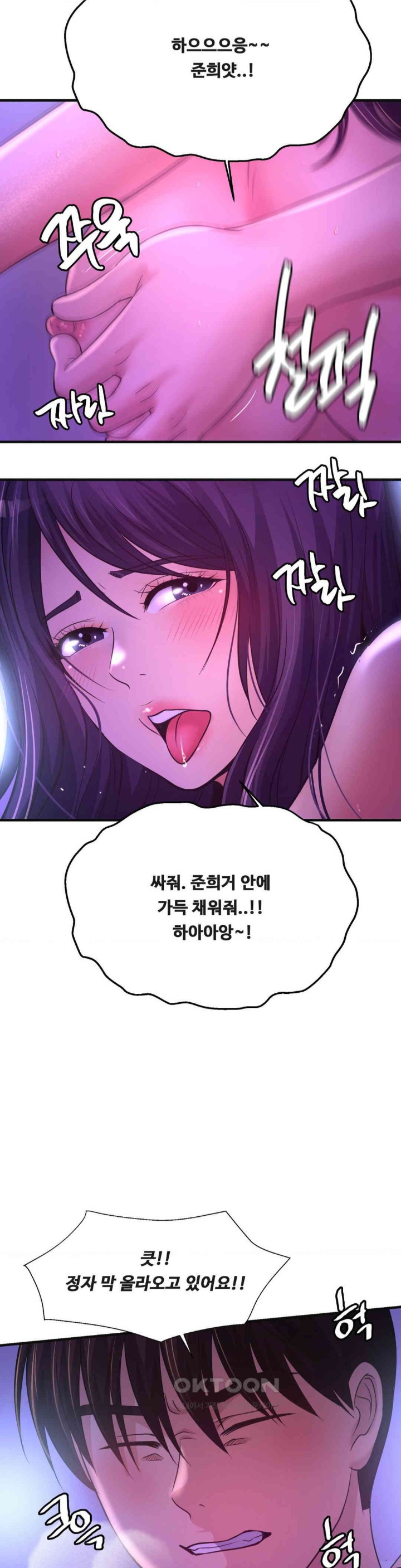 Secret Affection Raw - Chapter 32 Page 16