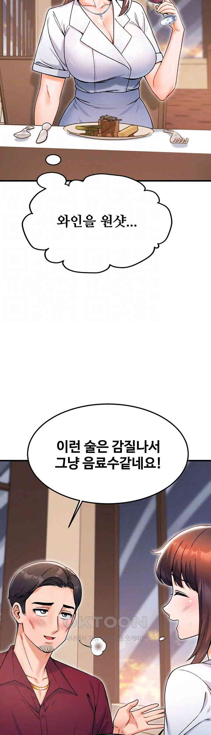 Kangcheol’s Bosses Raw - Chapter 17 Page 6