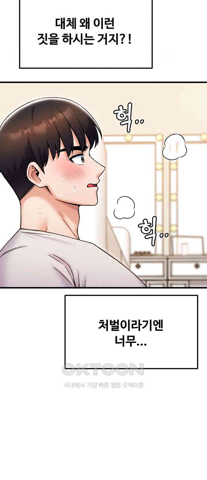 Kangcheol’s Bosses Raw - Chapter 23 Page 37