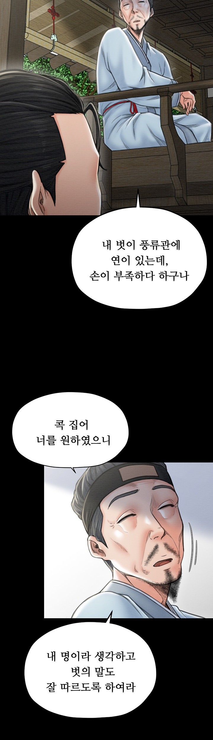 The Servant’s Story Raw - Chapter 13 Page 28