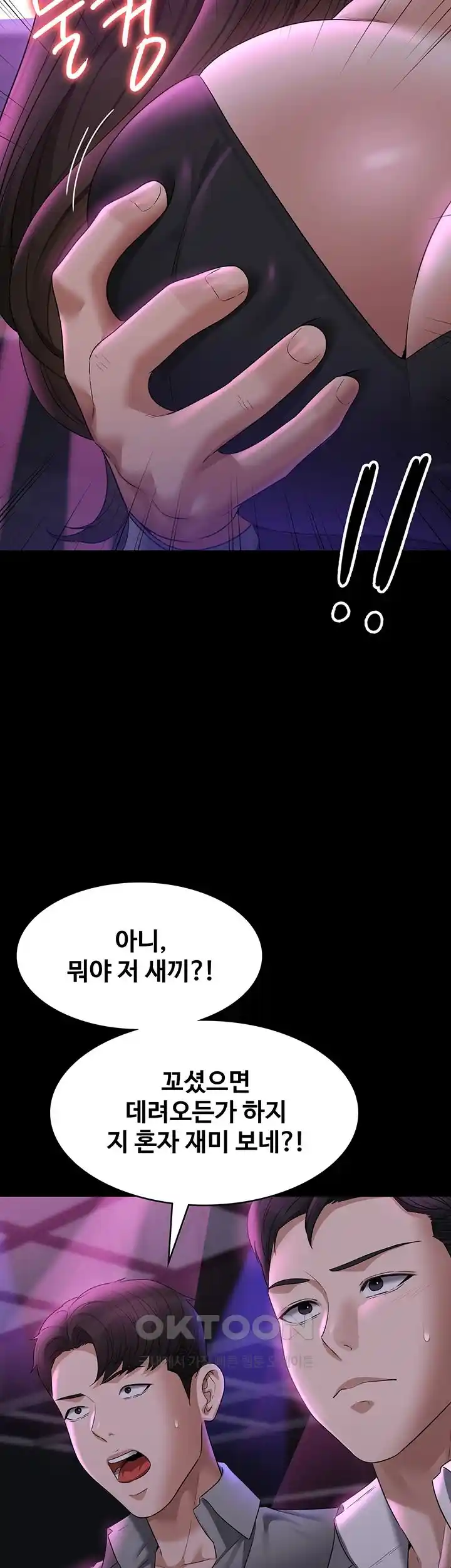 Supervisor Access Raw - Chapter 111 Page 42