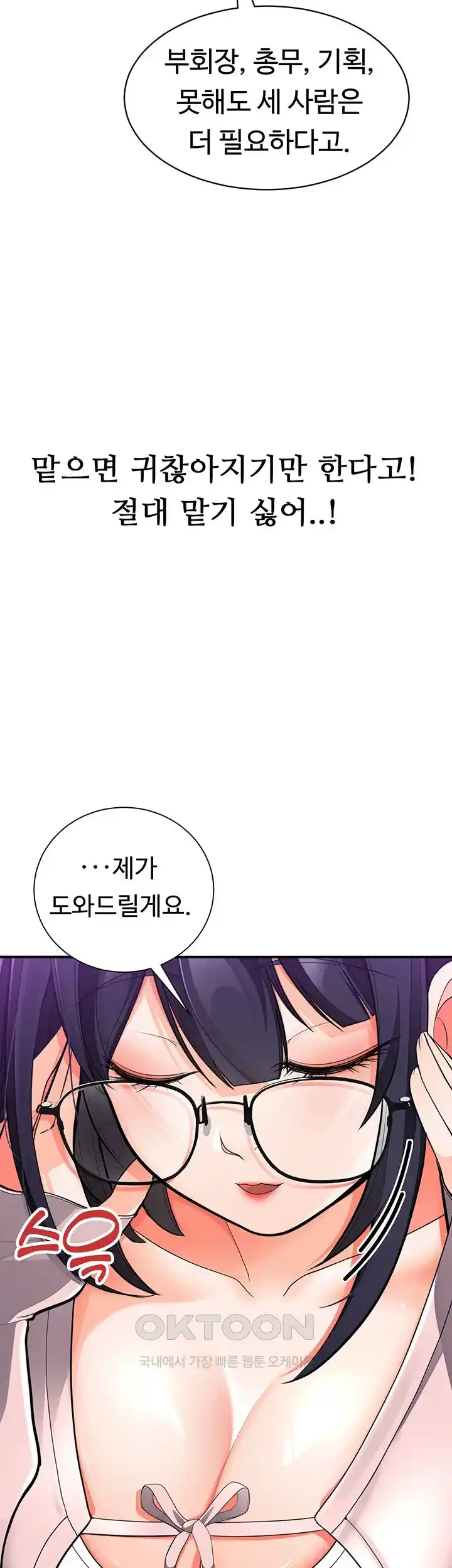 The Student Council President’s Hidden Task Is the (Sexual) Development of Female Students Raw - Chapter 1 Page 9