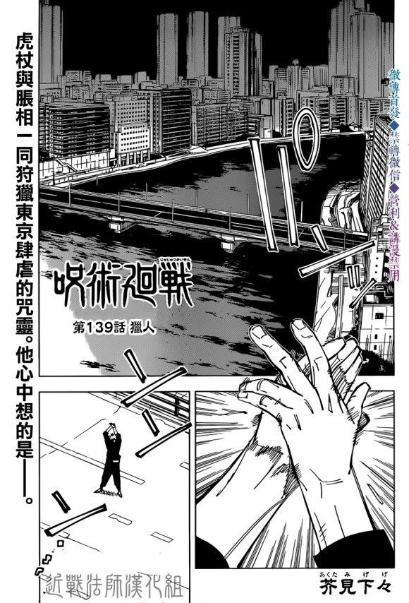 Jujutsu Kaisen - Chapter 139 Page 1