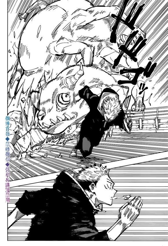 Jujutsu Kaisen - Chapter 139 Page 4