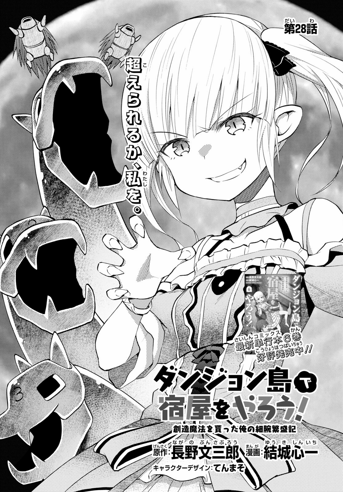 Dungeon Tou de Yadoya wo Yarou! Souzou Mahou wo Moratta Ore no Hosoude Hanjouki - Chapter 38 Page 2