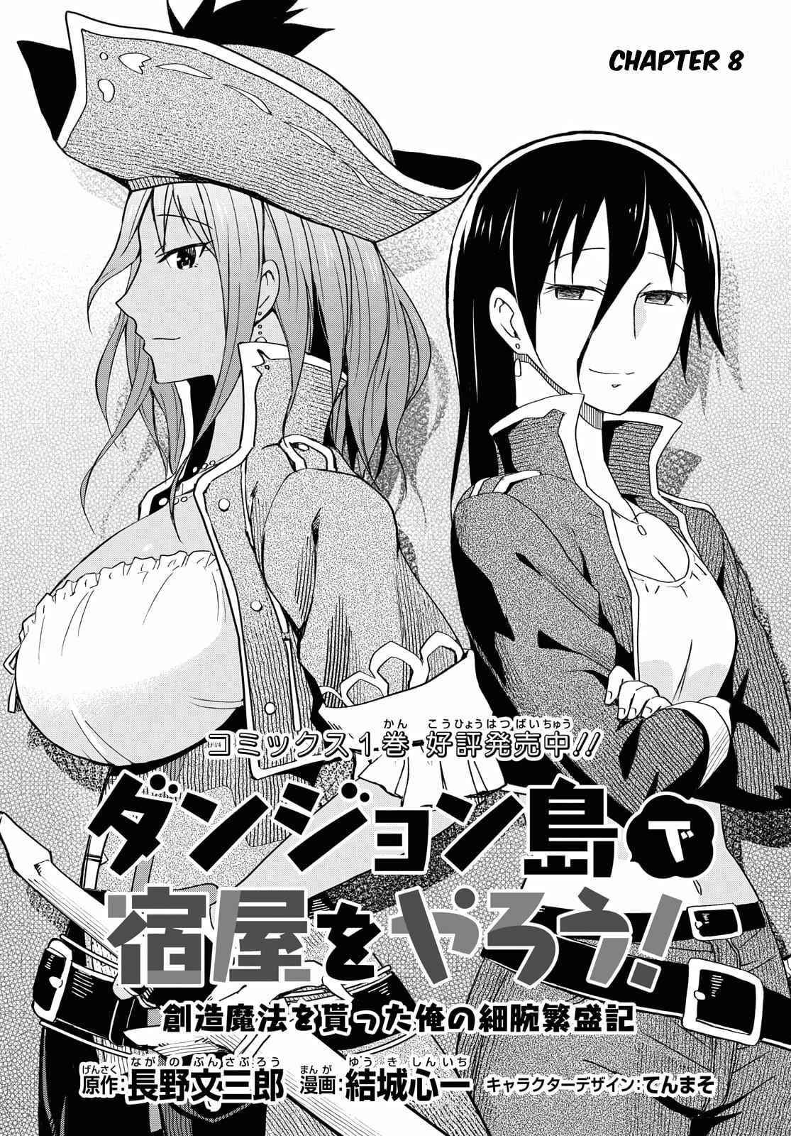 Dungeon Tou de Yadoya wo Yarou! Souzou Mahou wo Moratta Ore no Hosoude Hanjouki - Chapter 8 Page 1